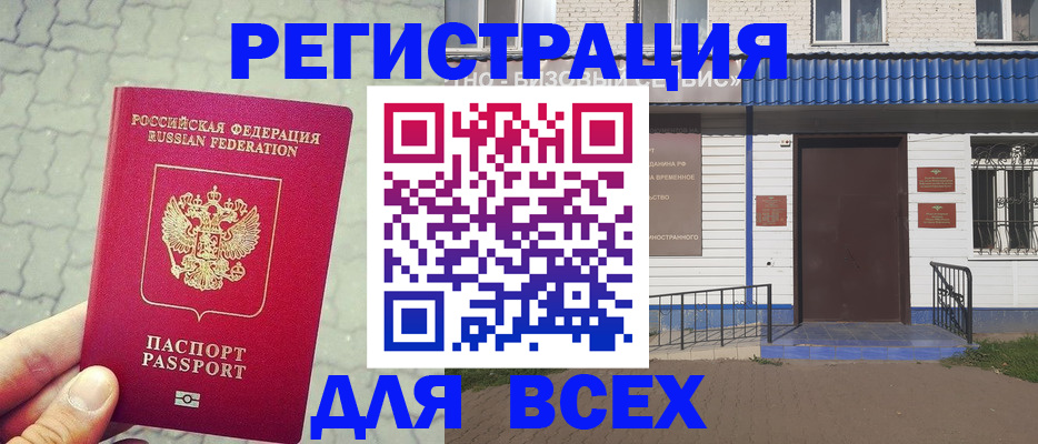 временная регистрация адрес в Великих Луках