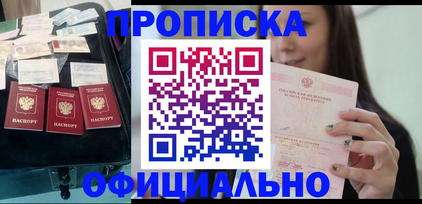 прописка законно в Великих Луках
