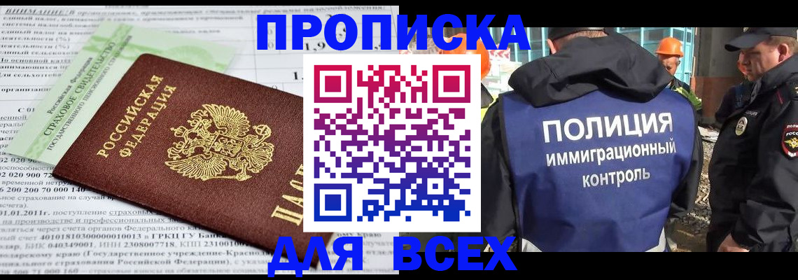 прописка для военкомата в Великих Луках